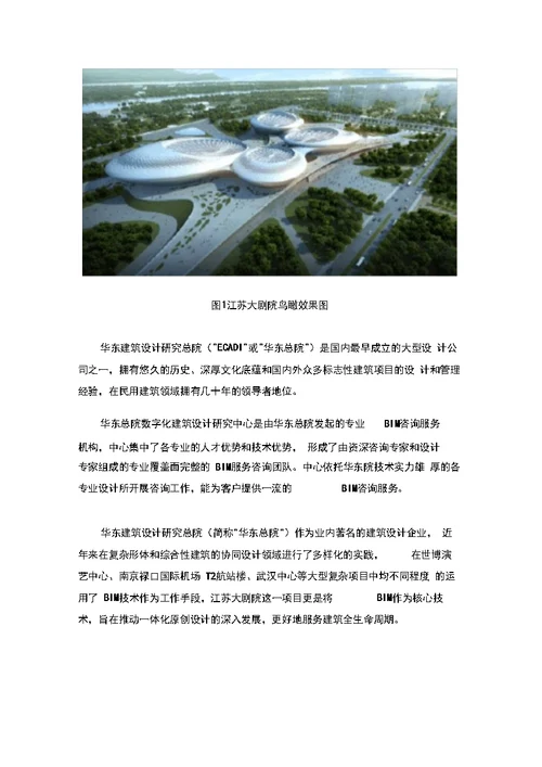 江苏大剧院江苏大剧院建设项目建筑设计说明