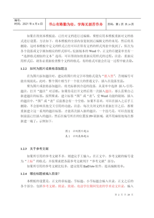 上海交通大学硕士毕业论文模板.docx