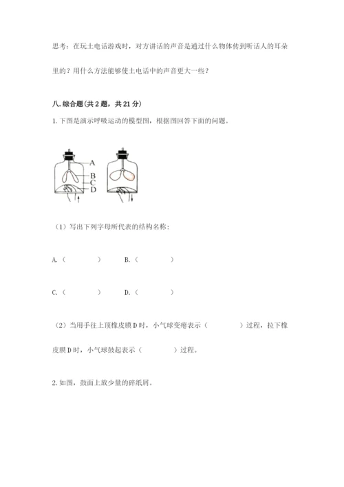 教科版四年级上册科学期末测试卷含完整答案（网校专用）.docx