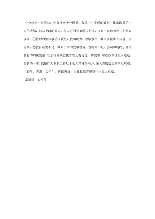 中心小学—第一学期教学教研工作总结