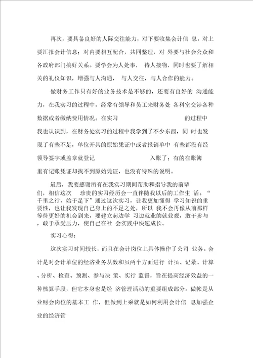 优秀学校财务实习报告