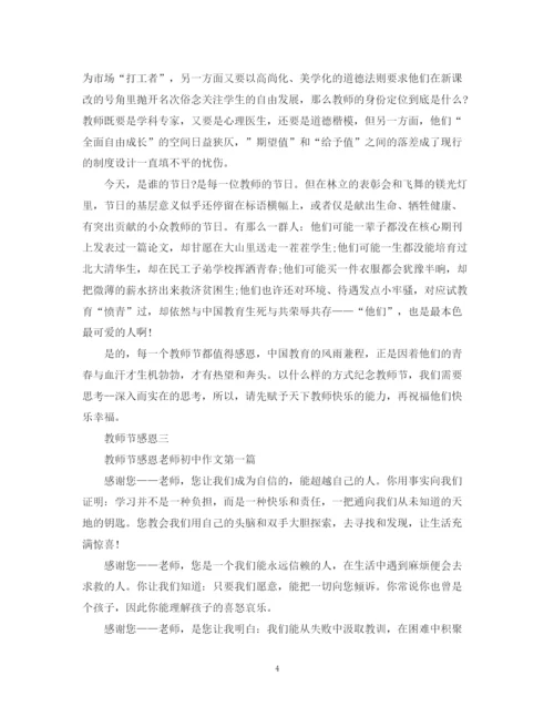 2023年教师节优秀范文5篇600字.docx
