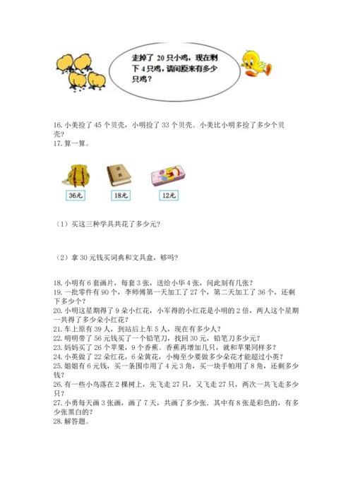 二年级上册数学应用题100道及参考答案（典型题）.docx