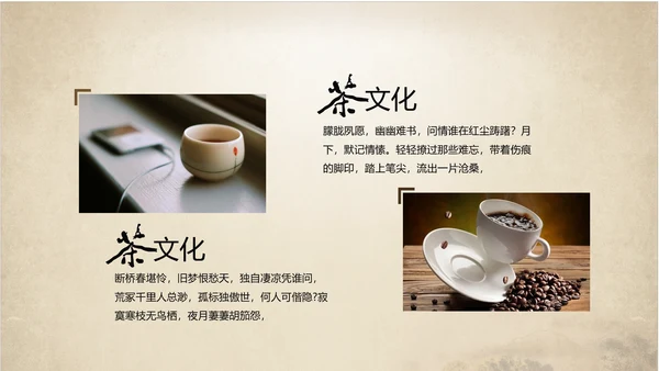 古典大气中国中国茶文化ppt动态模板