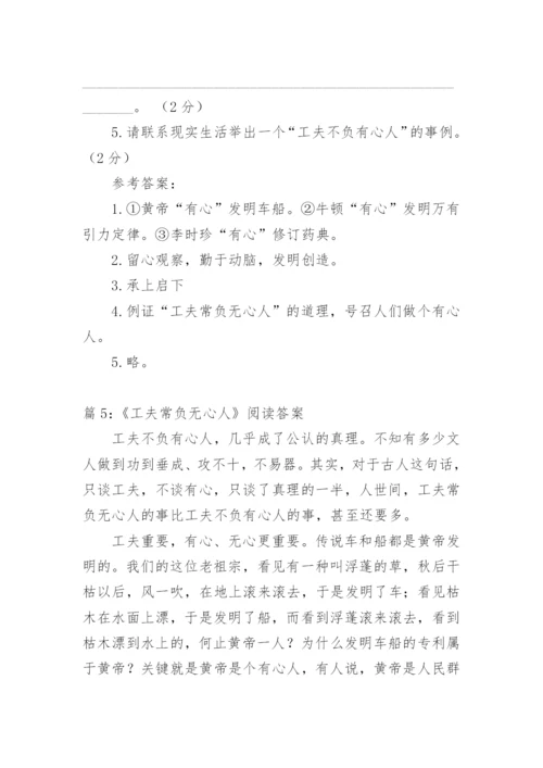 工夫的价值议论文阅读答案.docx