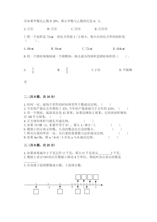 小学数学六年级下册竞赛试题【考点梳理】.docx