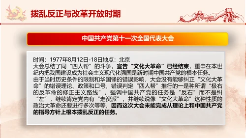 党政党委教学党史党课PPT模板