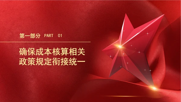 关于印发《公立医院成本核算指导手册》的通知解读学习PPT课件