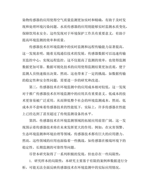 传感器技术在环境监测中的创新应用
