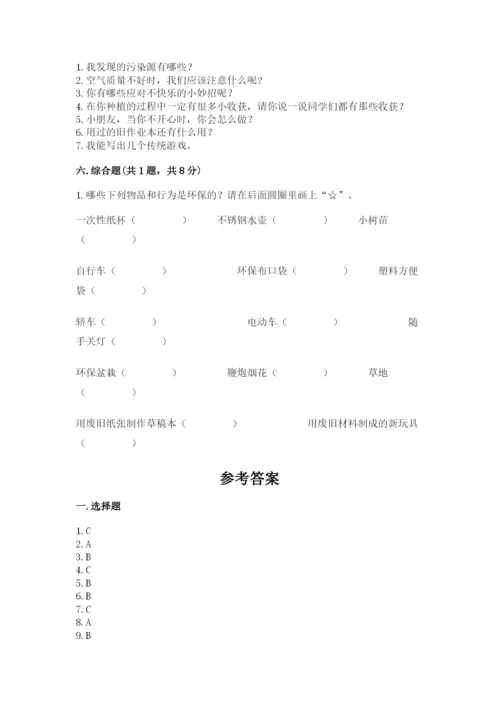 部编版二年级下册道德与法治期末测试卷含答案（培优b卷）.docx