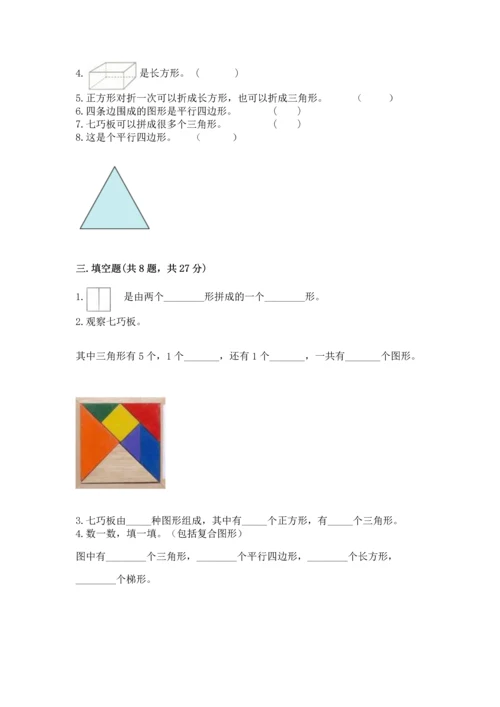 苏教版一年级下册数学第二单元 认识图形（二） 测试卷及答案1套.docx