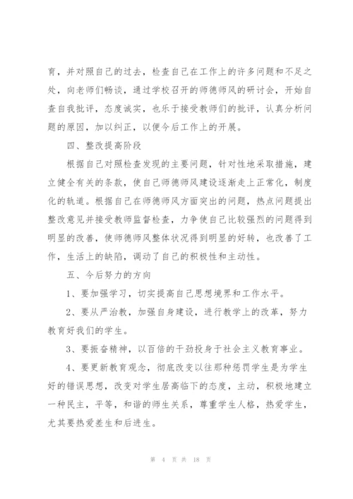 2022师德师风培训学习总结范文5篇.docx