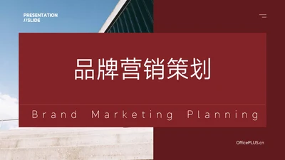 红色图文杂志品牌营销策划PPT模板