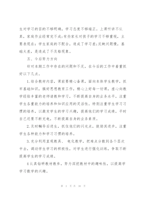 小学一年级教师述职报告.docx