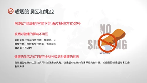 红灰色卡通简约戒烟健康教育PPT课件健康教育宣传栏