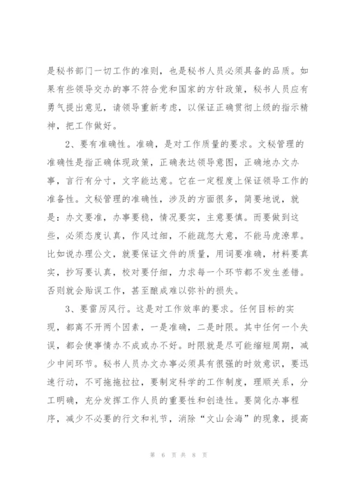 文秘实习生个人总结范文.docx