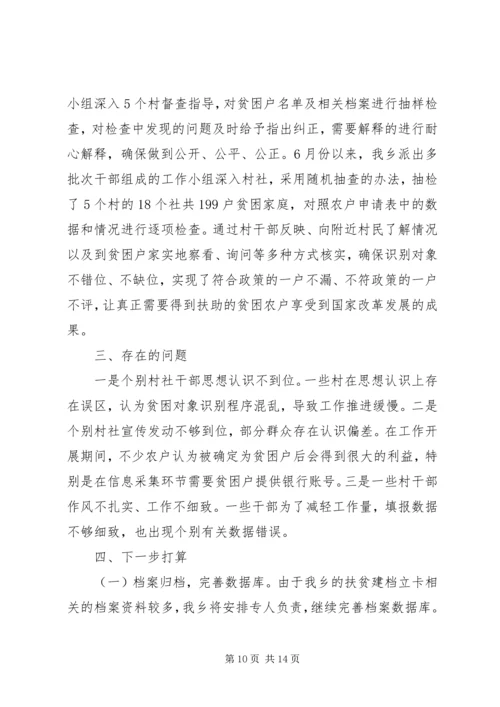 村级精准扶贫帮扶计划范文(2).docx