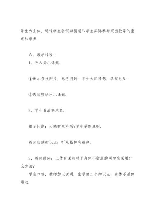 初中体育教案(4篇).docx