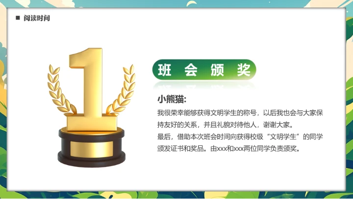 绿色卡通小学生书香校园读书阅读主题班会PPT模版