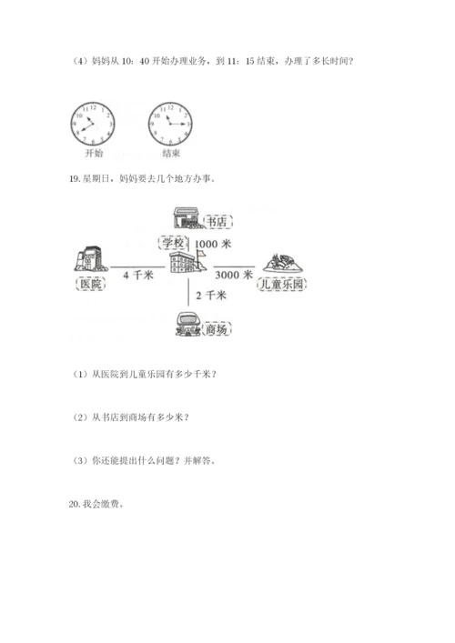 小学三年级数学应用题50道含答案（考试直接用）.docx