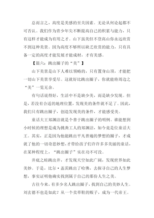 山上山下材料作文范文.docx