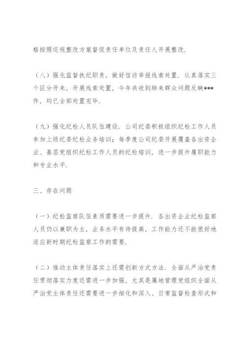 XX公司纪委党风廉政建设和反腐败工作总结报告.docx