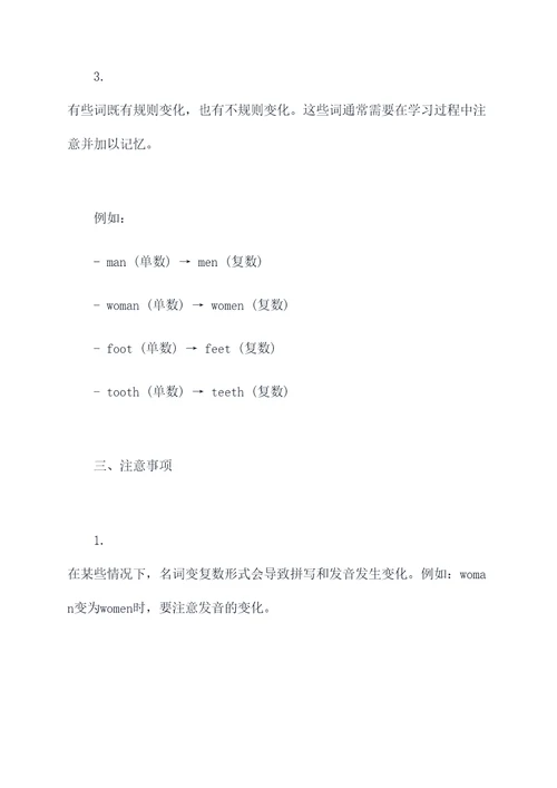 名词变复数知识点总结