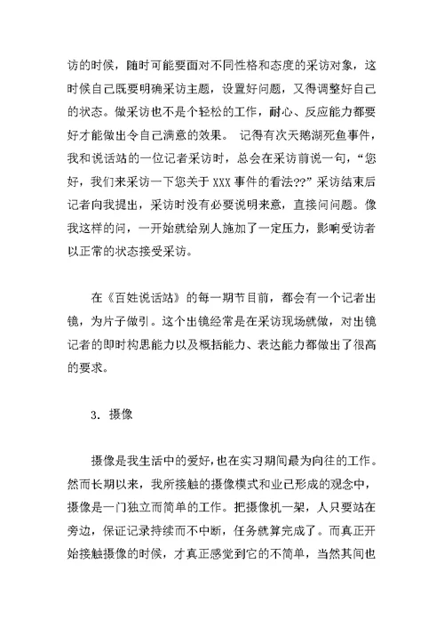 暑假电视台实习总结报告