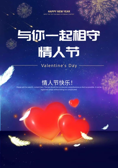 紫色夜晚浪漫情人节海报word模板