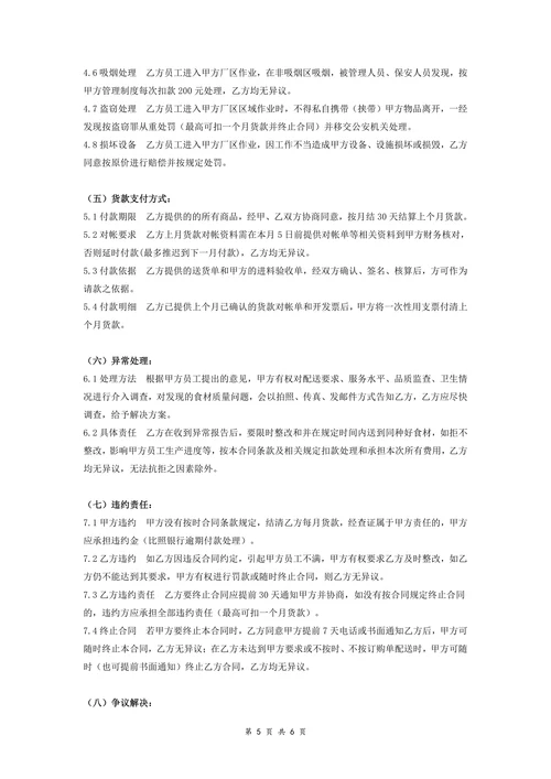食材配送合同协议标准详细版范本