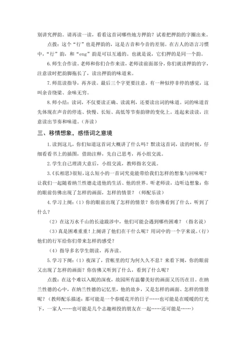 2024年秋五年级上册 21 古诗词三首（教案与教学反思）