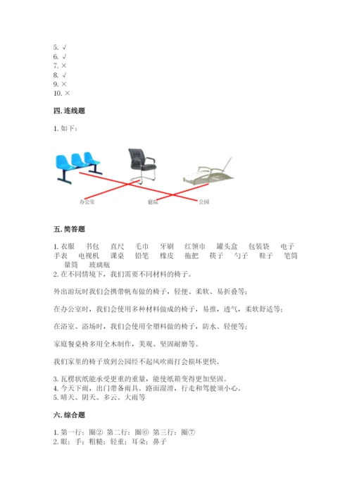 教科版二年级上册科学期末测试卷及参考答案【考试直接用】.docx
