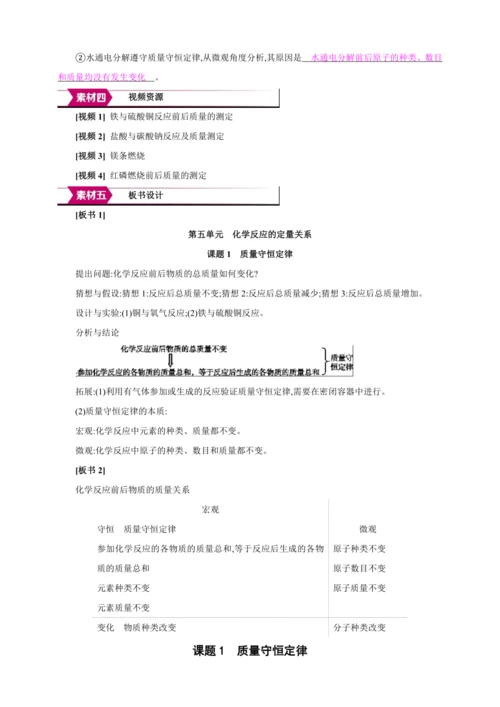 【高效备课】2024人教新版九上化学--5.1质量守恒定律（教学设计）