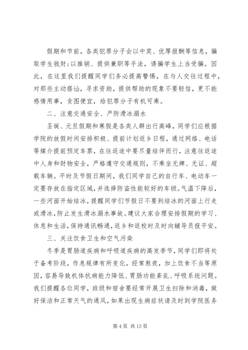 关于校园安全主题演讲稿五篇.docx