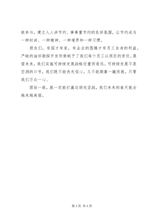 企业创新和可持续发展演讲稿.docx