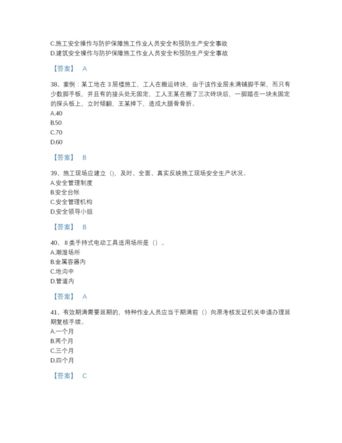 2022年吉林省安全员之C证（专职安全员）深度自测题库及答案下载.docx