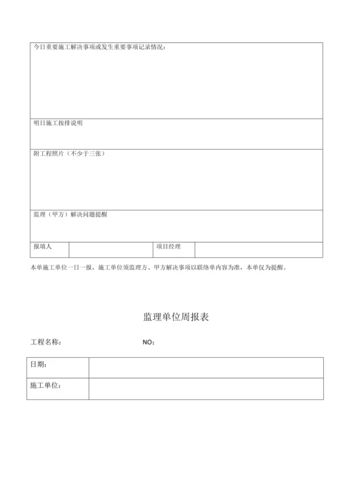 管理用表格0.docx