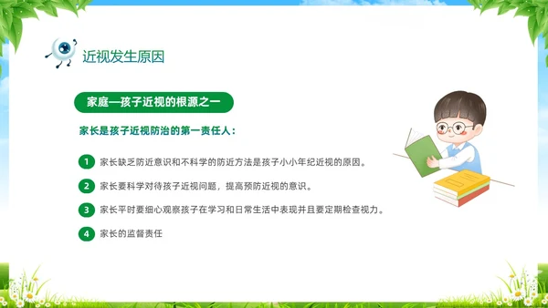 绿色清新展板风卡通儿童保护视力保护眼睛远离近视中小学近视防控家长会预防近视
