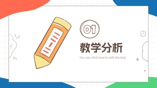 彩色卡通文具教育PPT模板