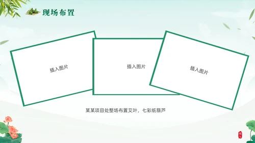 绿色清新简约温馨企业端午节活动策划PPT