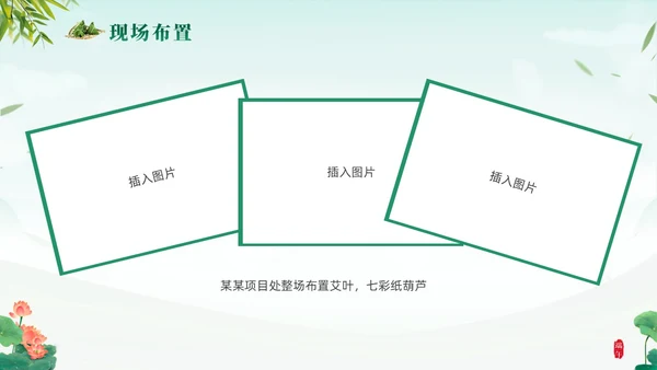 绿色清新简约温馨企业端午节活动策划PPT