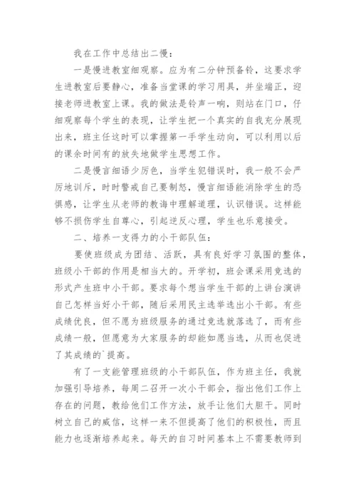 四年级下班主任工作总结.docx