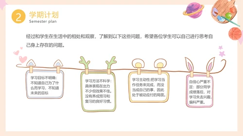 新学期开学第一课家长会PPT模板