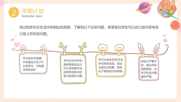 新学期开学第一课家长会PPT模板