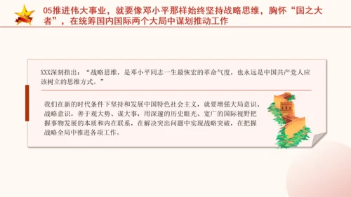 纪念邓小平同志诞辰120周年座谈会上的重要讲话党课PPT课件