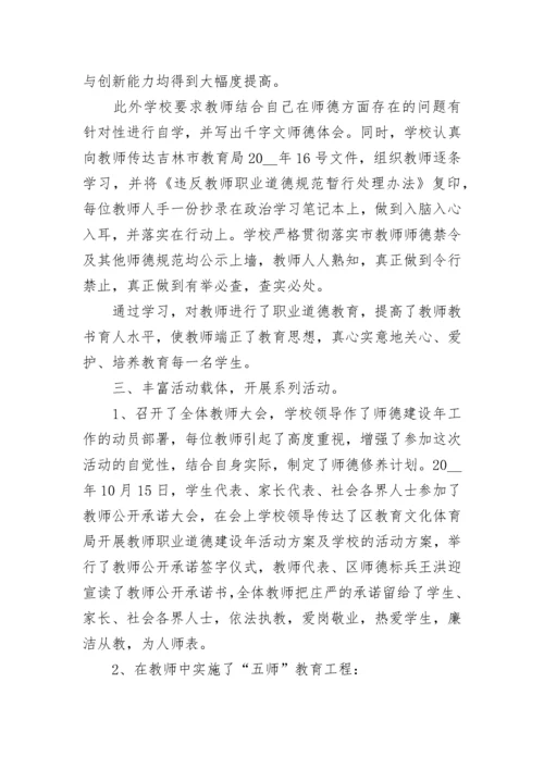 2022年度学校师德师风工作总结（7篇）.docx
