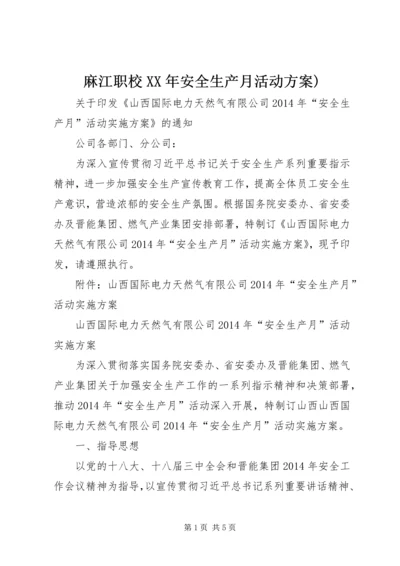 麻江职校XX年安全生产月活动方案) (4).docx
