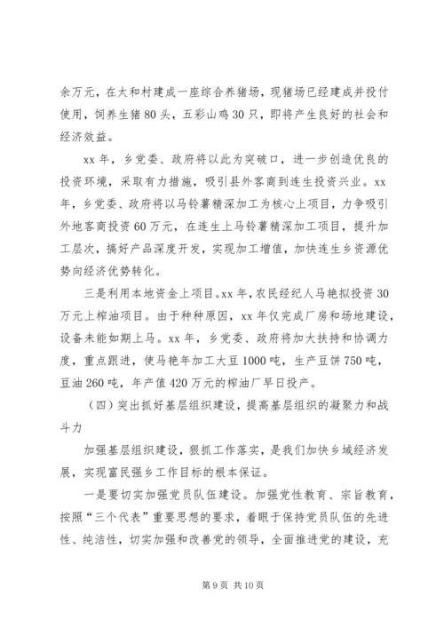 乡镇年度工作总结及某年工作思路.docx