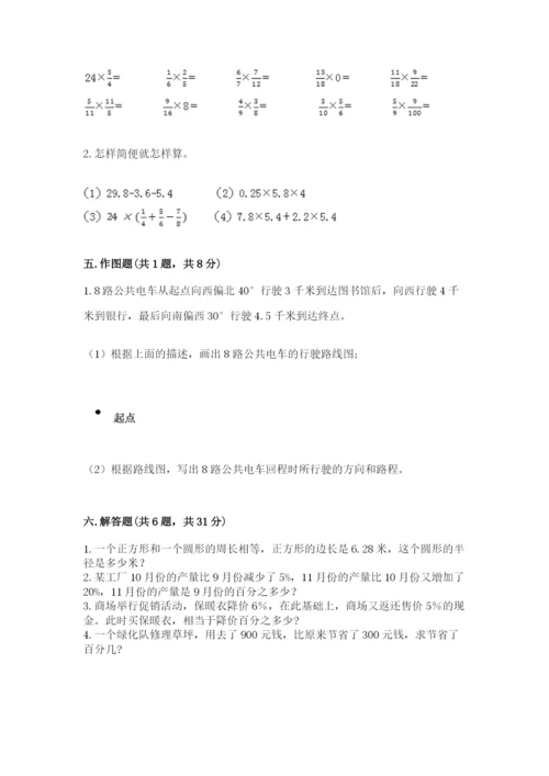 人教版六年级上册数学期末测试卷及答案（必刷）.docx