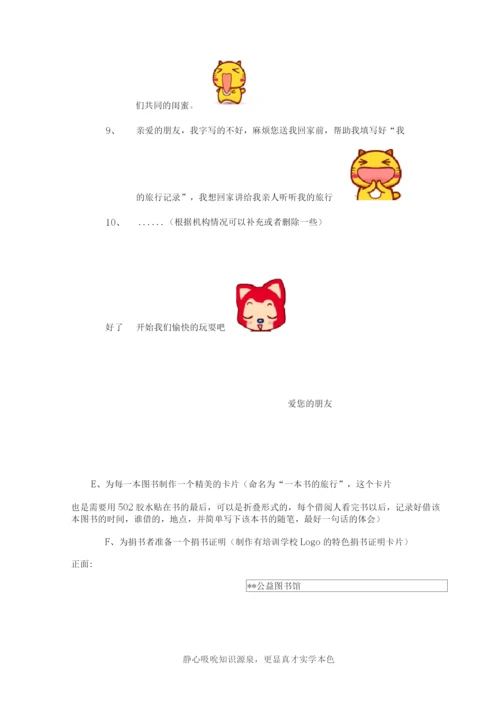 公益图书馆策划方案.docx